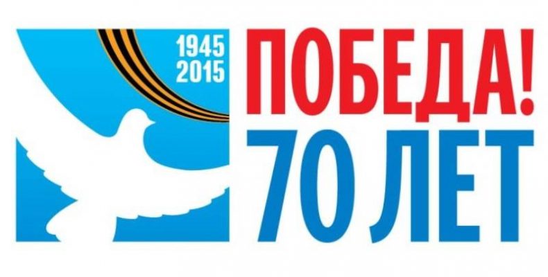 Программа празднования 70-летия Победы в Бердске