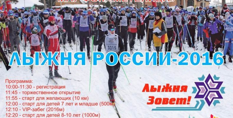 Бердчане приглашаются на «Лыжню России»