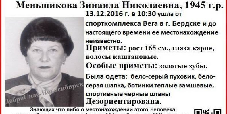 В Бердске пропала пожилая женщина