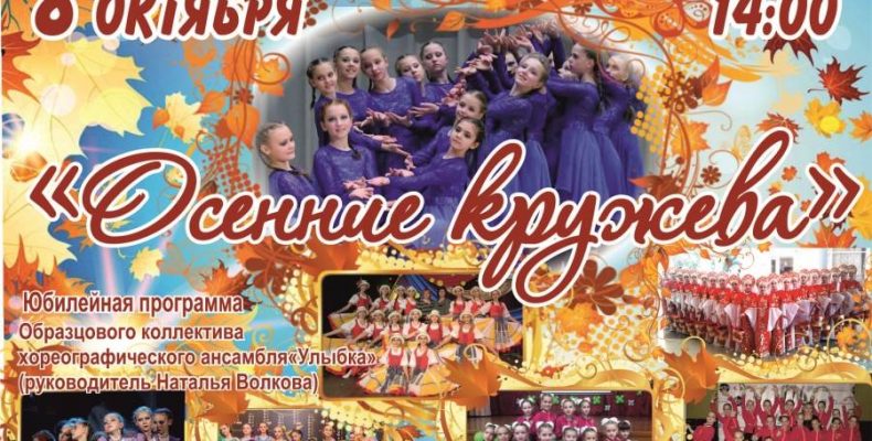 В ДК «Родина» пройдёт юбилейный концерт ансамбля «Улыбка»