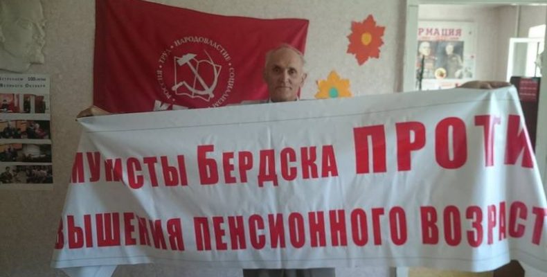 Оппозиция проведёт пикеты и митинги в Бердске против пенсионной реформы