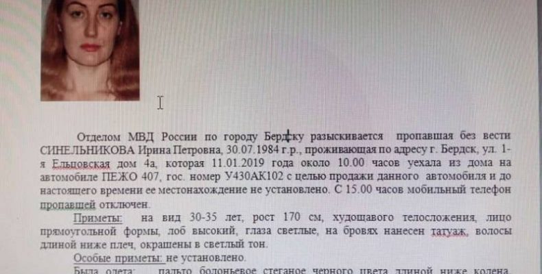 Соцсети и полиция Бердска разыскивают поехавшую продавать свой авто Ирину Синельникову