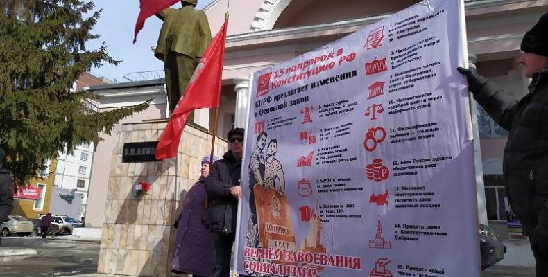 Коммунисты Бердска стояли в пикете, посвящённом поправкам в Конституцию