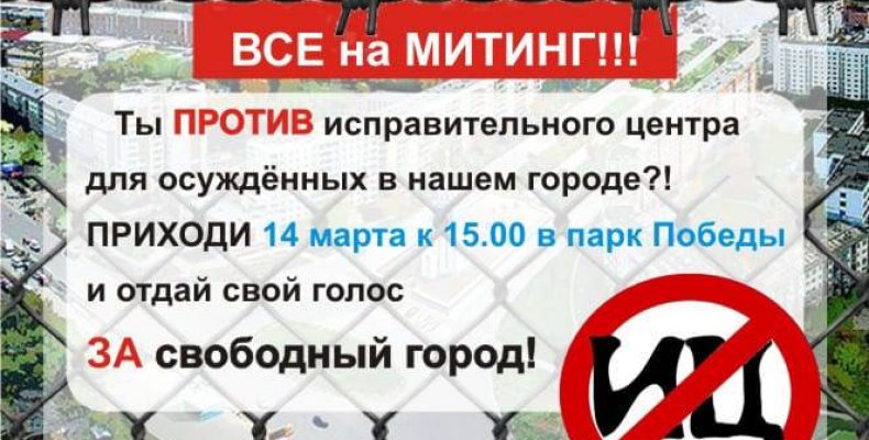 Мэра Бердска и предпринимателя Голубева пригласили на митинг против ИЦ в Бердске
