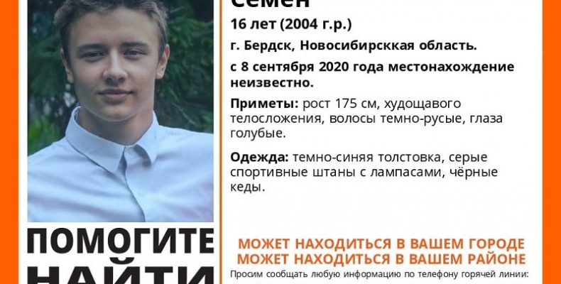 Объявлен сбор поисковиков: вышел через окно и пропал подросток в Бердске