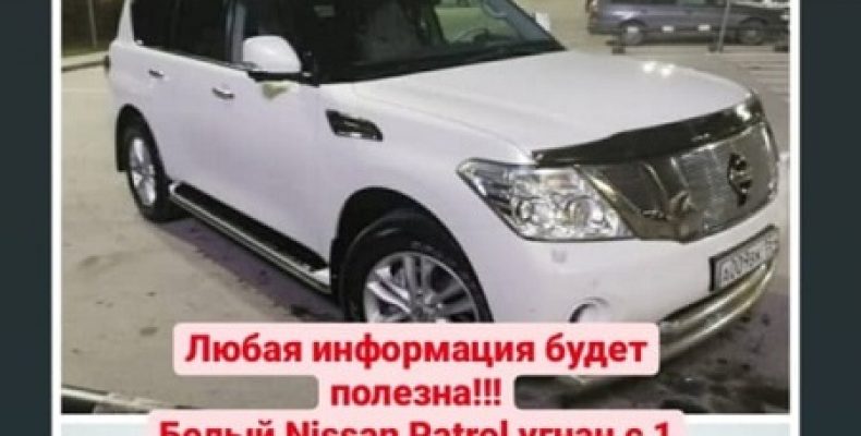 Полиция Бердска разыскивает белый Nissan Patrol с красивым госномером