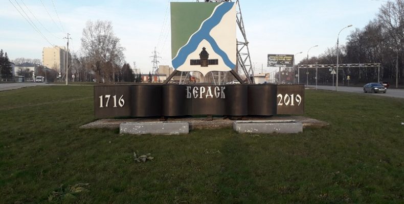 Забыли поменять дату на памятном знаке «Бердск» на въезде в город?