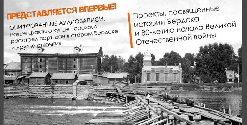 О неизвестных фактах из жизни купца Горохова расскажут на презентации в музее Бердска