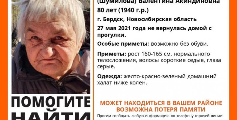 Бабушка в ярком домашнем халате исчезла в Бердске