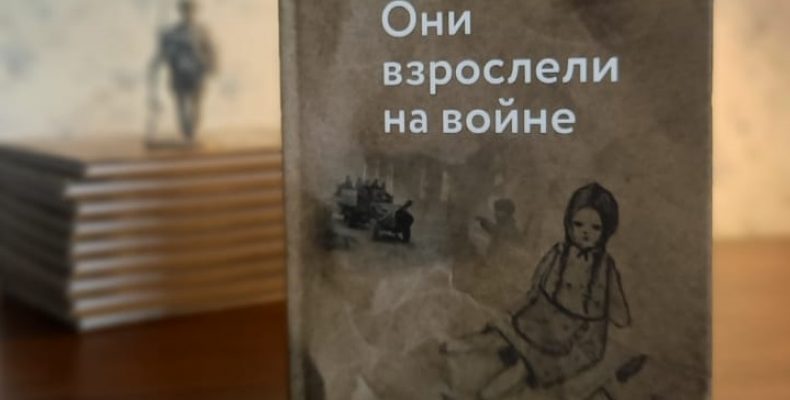 «Мама притворялась старухой, чтобы у нее не брали кровь для фашистов»: издали книгу о детях войны ребятишки в Бердске
