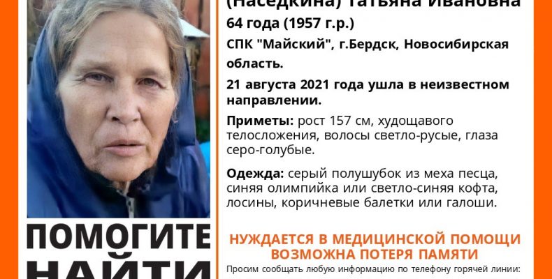 В Бердске пропала пожилая женщина в полушубке из меха песца