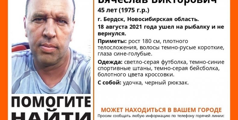Пропавшего месяц назад 45-летнего жителя Бердска нашли мёртвым