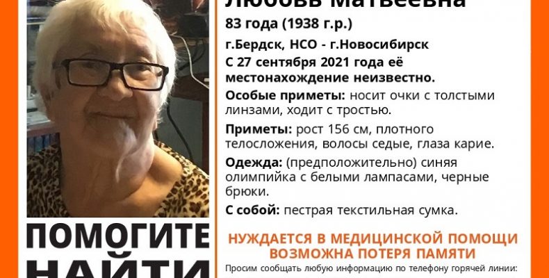 В Бердске пропала 83-летняя женщина с пёстрой сумкой
