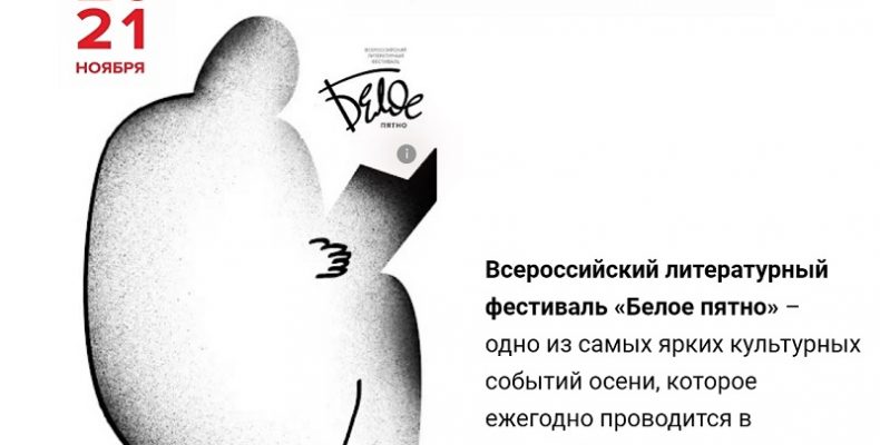 Литературный фестиваль с участием авторов из Бердска пройдёт в Новосибирске