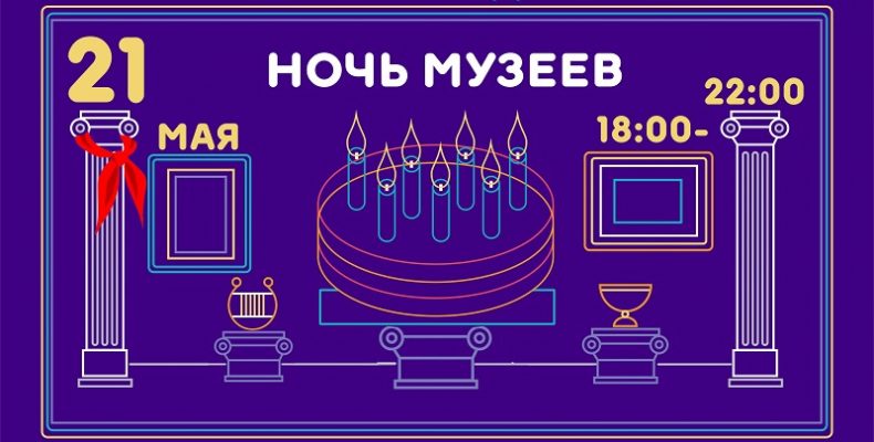 Всероссийская акция «Ночь музеев» пройдет в Бердске 21 мая