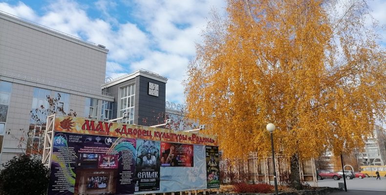 Онлайн-продажа билетов организована во Дворце культуры «Родина» в Бердске