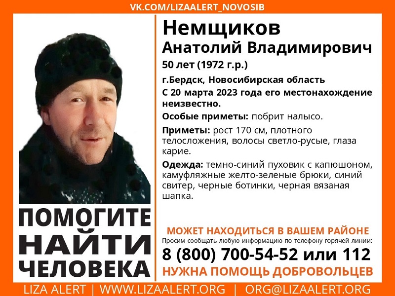 В Бердске пропал 50-летний Анатолий Немщиков