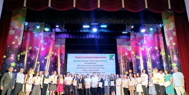 55 талантливым школьникам вручили премию главы города Бердска