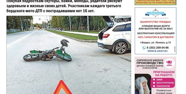 Новый номер газеты «Свидетель»: дети на дороге