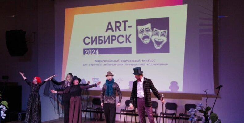 Театральный фестиваль «Арт-Сибирск» завершился в Бердске