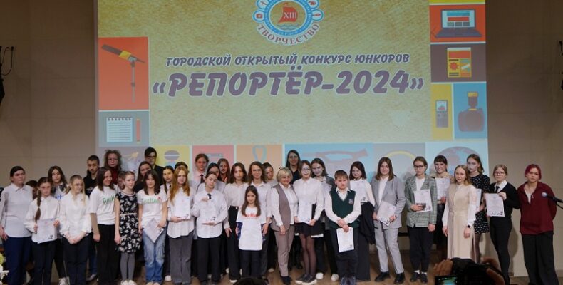 Конкурс для юных журналистов «Репортер-2024» прошел в Бердске