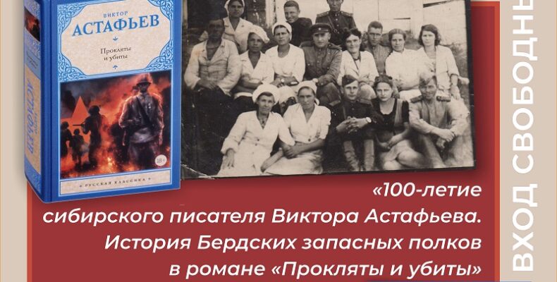 На встречу, посвященную 100-летию Виктора Астафьева, музей приглашает жителей Бердска