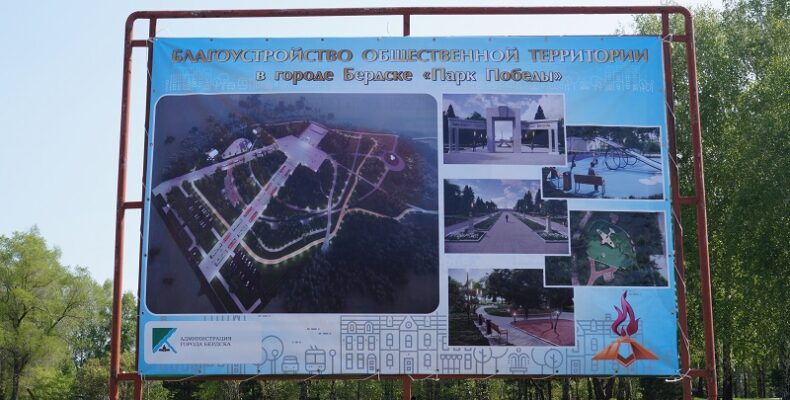 Бердчане выбрали часть парка Победы для благоустройства в следующем году